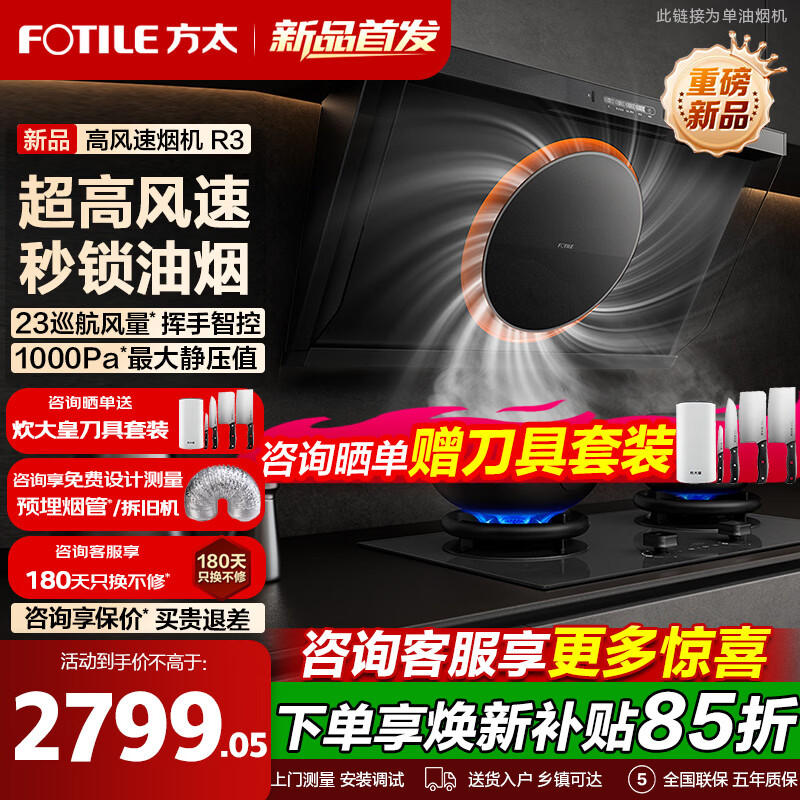 ��̫��FOTILE�����̻�R3�߷������̻����ò������̻�23���������� 80cm��С�ߴ�����ǿش������ѹ ��Ʒ�����̻���R3���߷���23����/С�ߴ� 3293Ԫ