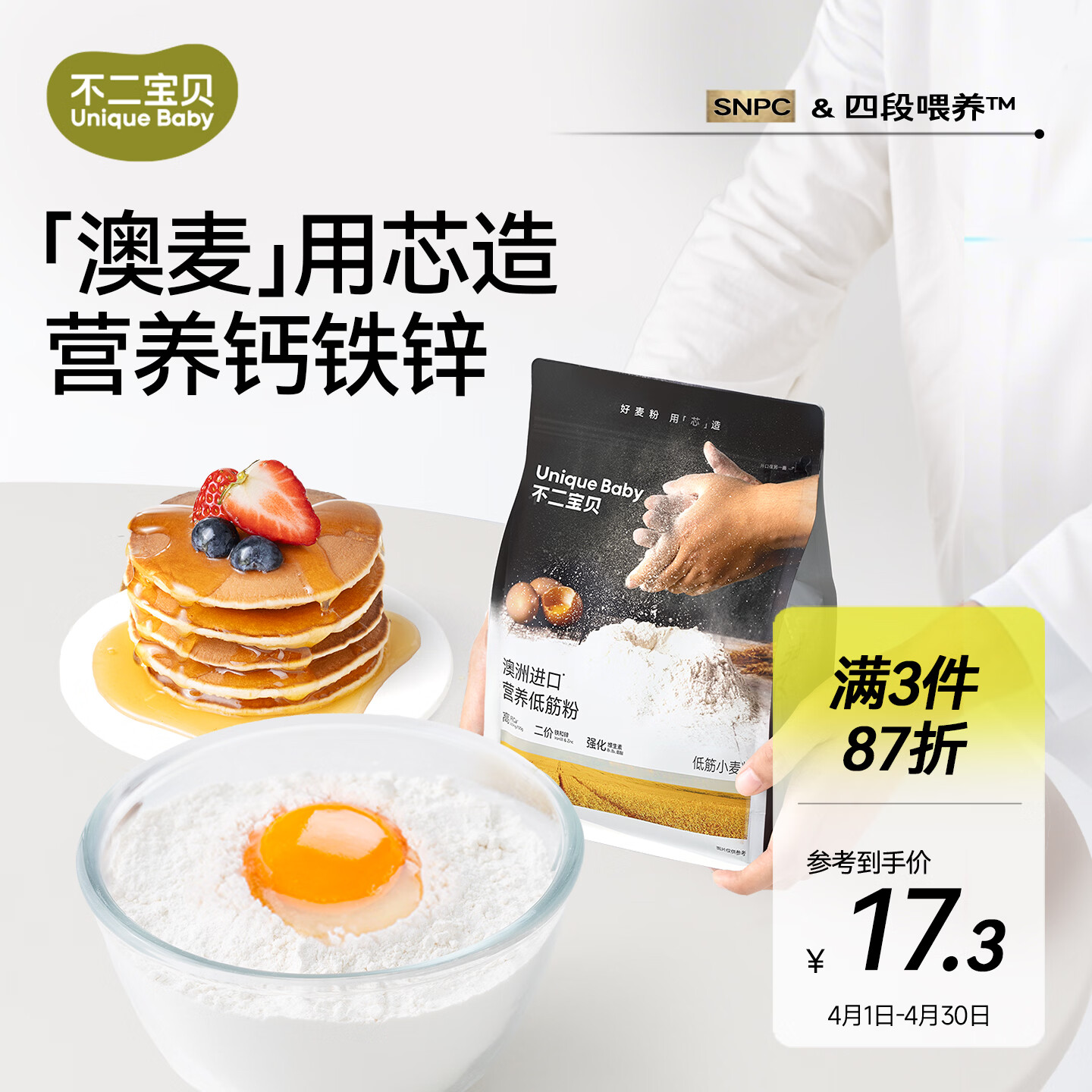 不二宝贝营养低筋面粉1kg蛋糕烘焙家用小麦粉馒头搭婴儿幼儿宝宝自制辅食