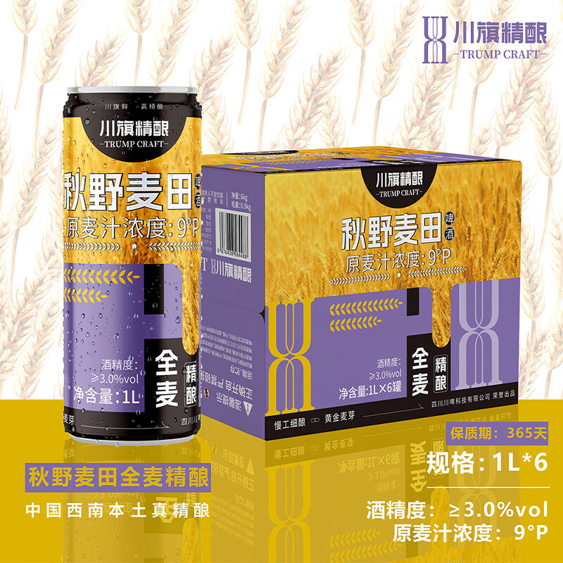 川旗秋野麦田全麦酿造精酿啤酒 浓郁麦香醇厚 夏日微醺聚会自饮佳品 1L 6瓶 秋叶麦田