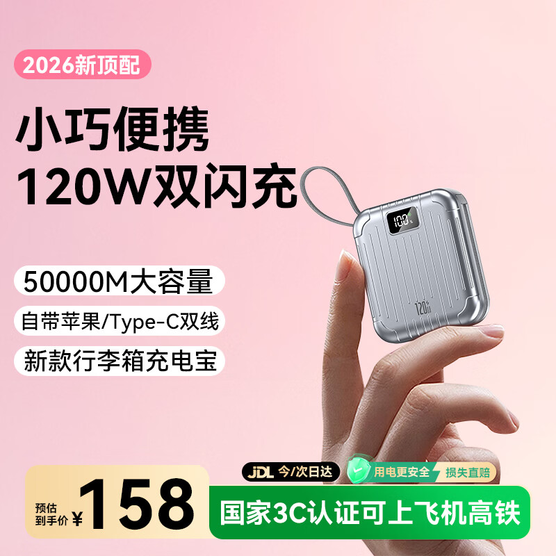 e+e【50000M顶配丨3C认证丨可上飞机高铁】120W超级快充自带线充电宝迷你小巧便携移动电源苹果小米 【50000M+顶配版+星空银】 【3C认证/当日次日达】可上飞机/高铁