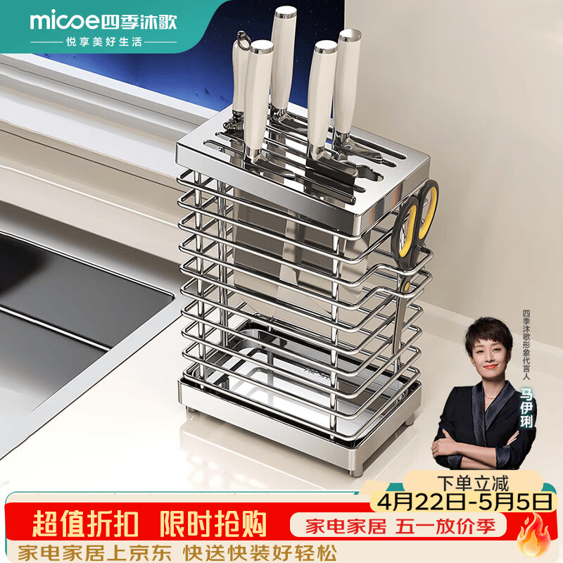四季沐歌厨房置物架304不锈钢刀架菜刀收纳架刀具置物架台面筷子笼沥水架