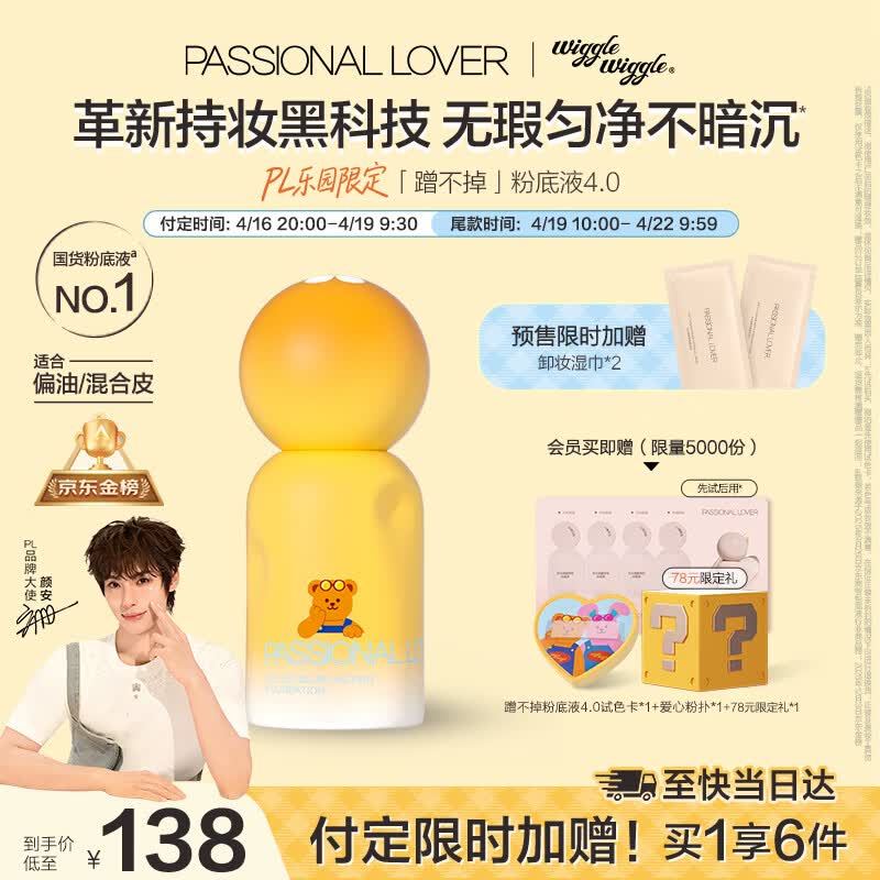 恋火（Passional Lover）PL粉底液蹭不掉乐园限定遮瑕持久防水不脱妆不卡粉30ml4.0 象牙白