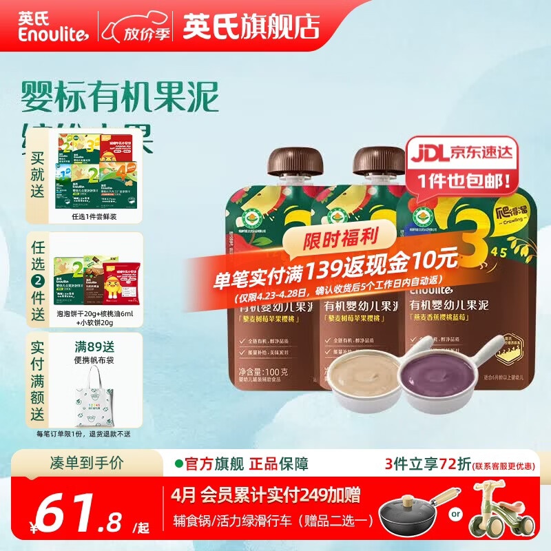 英氏（Engnice）婴幼儿有机果泥 宝宝儿童多口味辅食泥 外出出游便携 3阶果泥 100g*3袋