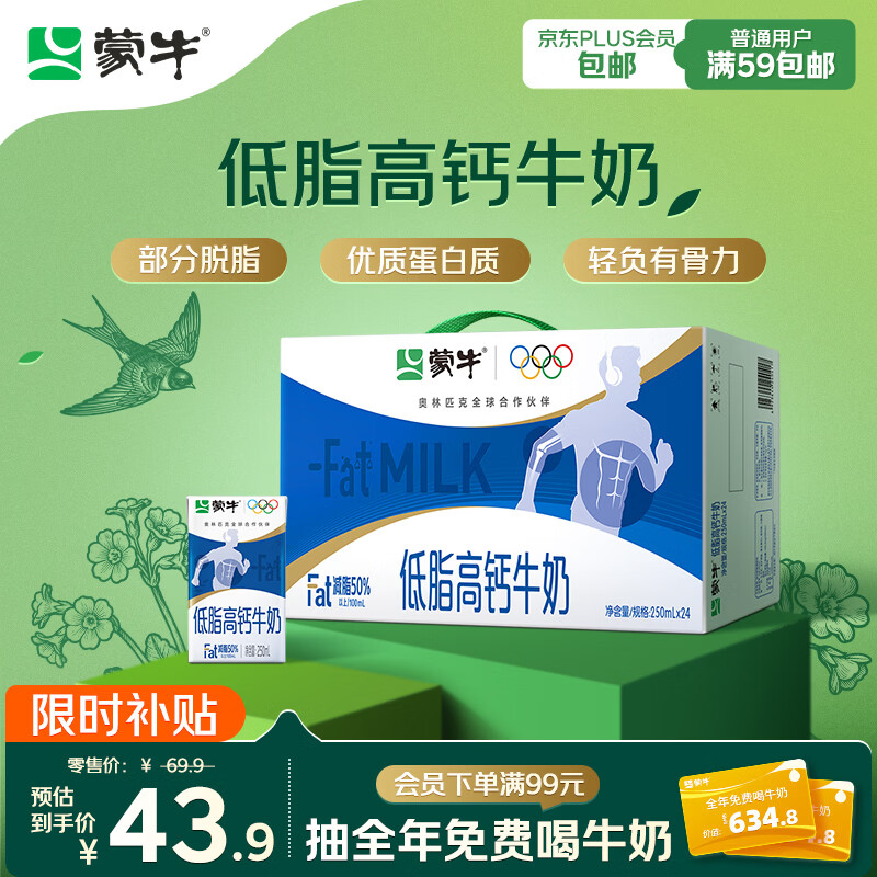 蒙牛低脂高钙牛奶250ml*24盒 早餐健身伴侣 年货礼盒