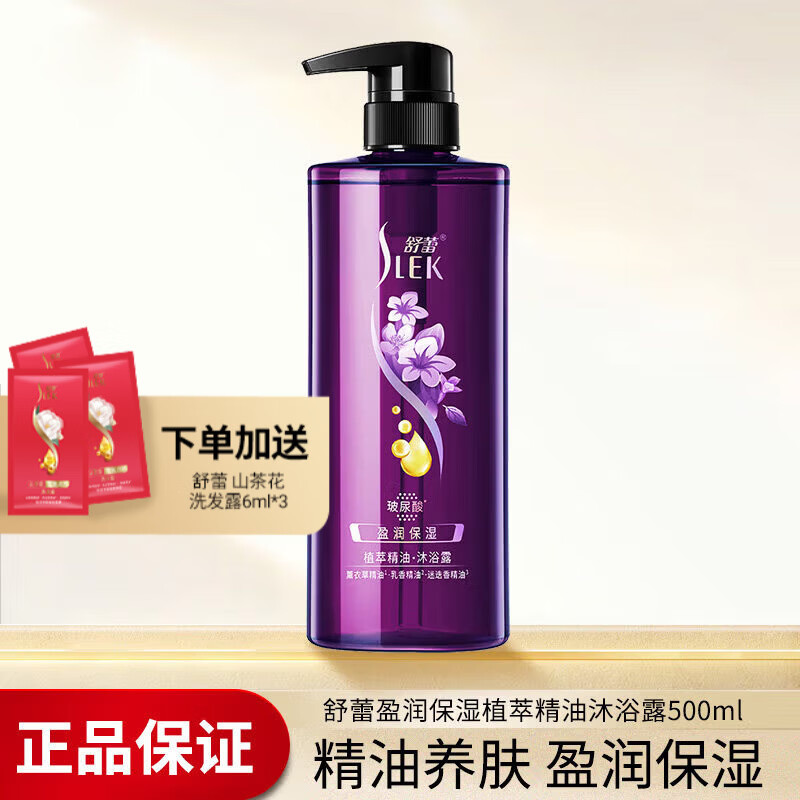 舒蕾水润牛奶沐浴露无皂基温和清洁清爽柠檬舒缓香氛薰衣草 盈润保湿植萃精油沐浴露500ml