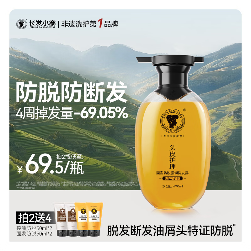 长发小寨【央妈同款】非遗固发防脱洗发水400ml 淘米水强韧发根防断掉发