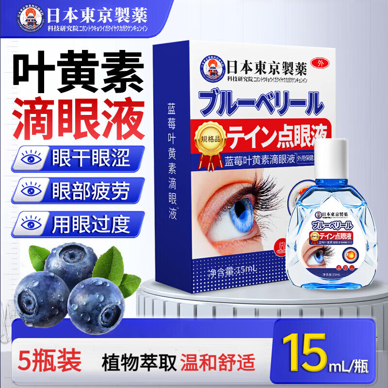 滴眼蓝莓叶黄素护眼营养液眼干模糊眼疲劳外用滴眼眼部护理液 【超值去|疲劳】5瓶 蓝莓叶黄素液