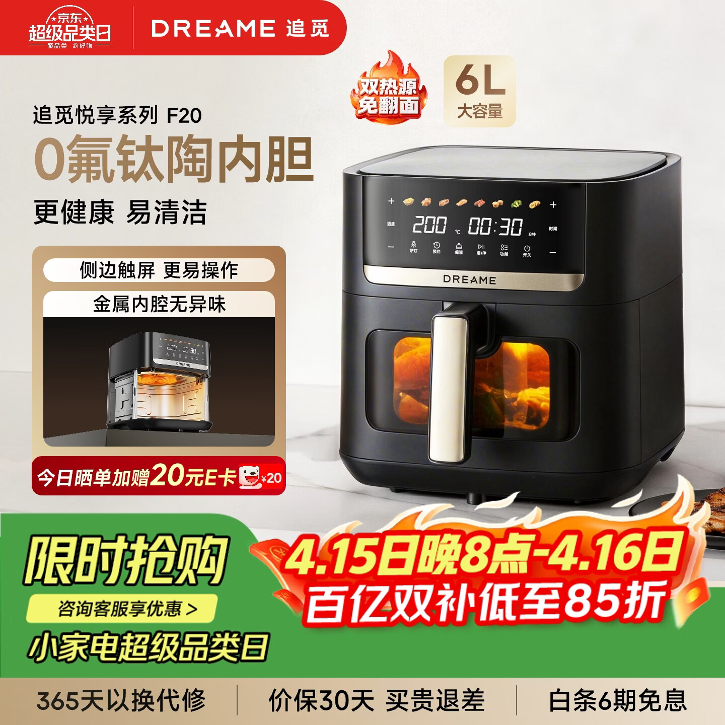 追觅空气炸锅蒸烤一体 F20 家用大容量 6L 双热源免翻面 0氟钛陶烤盘 全金属内腔 可视大窗 2026年新款