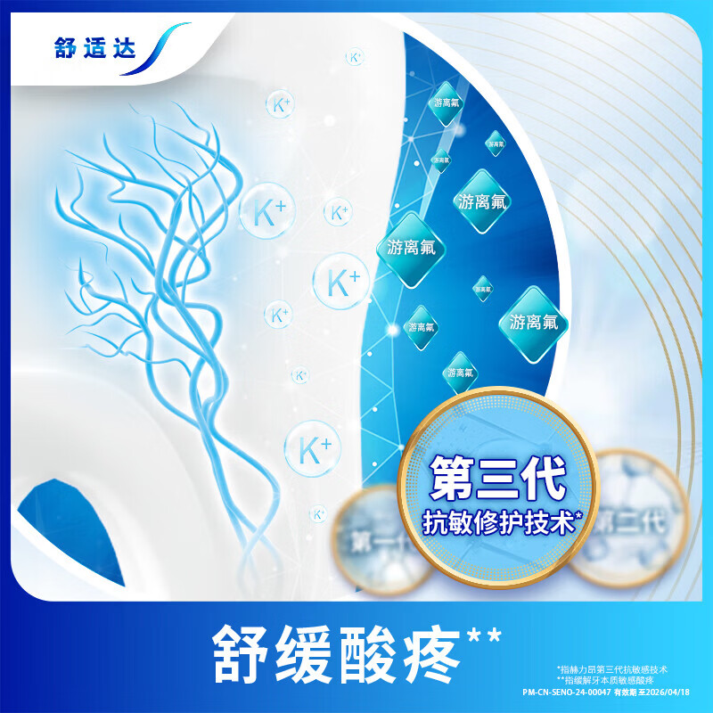 舒适达多效牙龈劲速美白抗敏感牙膏快速缓解牙敏感冷热酸痛护龈防蛀 多效护理100g*2+牙龈护理100g*1