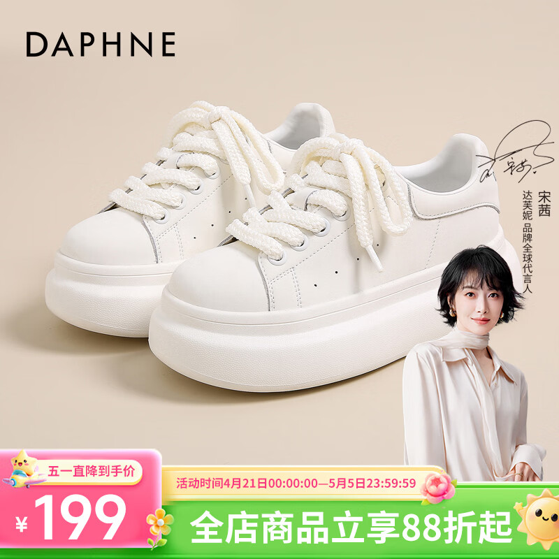 达芙妮女士厚底增高百搭小白鞋 161.55元，达芙妮女款百搭运动休闲板鞋 161.55元 - 线报酷