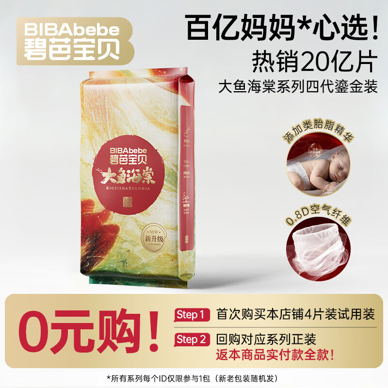 碧芭宝贝大鱼海棠新升级类胎脂鎏金装纸尿裤尿不湿NB-XL码 纸尿裤XL码4片