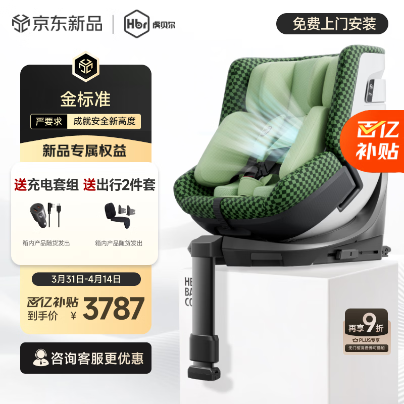 虎贝尔（HBR）E360pro新国标儿童安全座椅汽车用0-12岁i-Size棋盘格绿智能通风