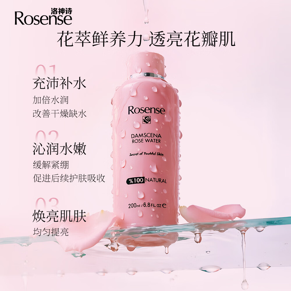 洛神诗土耳其玫瑰水女补水保湿纯露花水化妆爽肤水2瓶装（200ml*2瓶） 玫瑰水200ml*2瓶