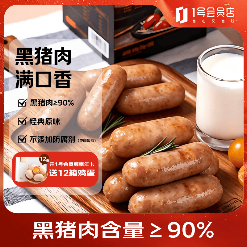 1号会员店（One's Member）90%黑猪肉烤肠原味600g/12根 空气炸锅香肠火山石烧烤早餐儿童