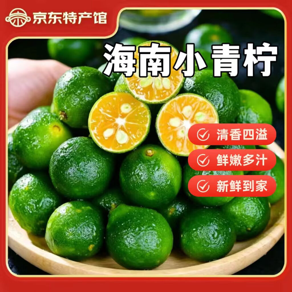 新鲜水果特惠：小青柠11.9元/2斤、黄柠檬19.6元/3斤