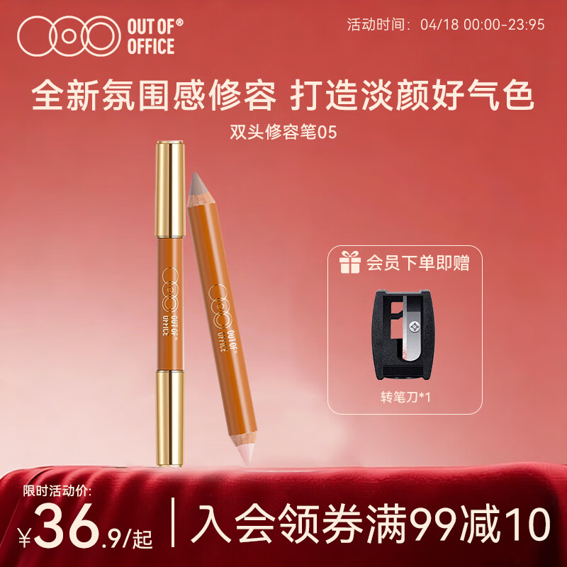 OUT-OF-OFFICE双头修容笔棒 高光修容粉白提亮阴影侧影OOO修容笔05氛围感修容