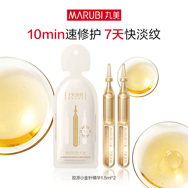 丸美次抛精华液紧致抗皱补水保湿护肤品试用体验装 【全新升级】小金针精华2支
