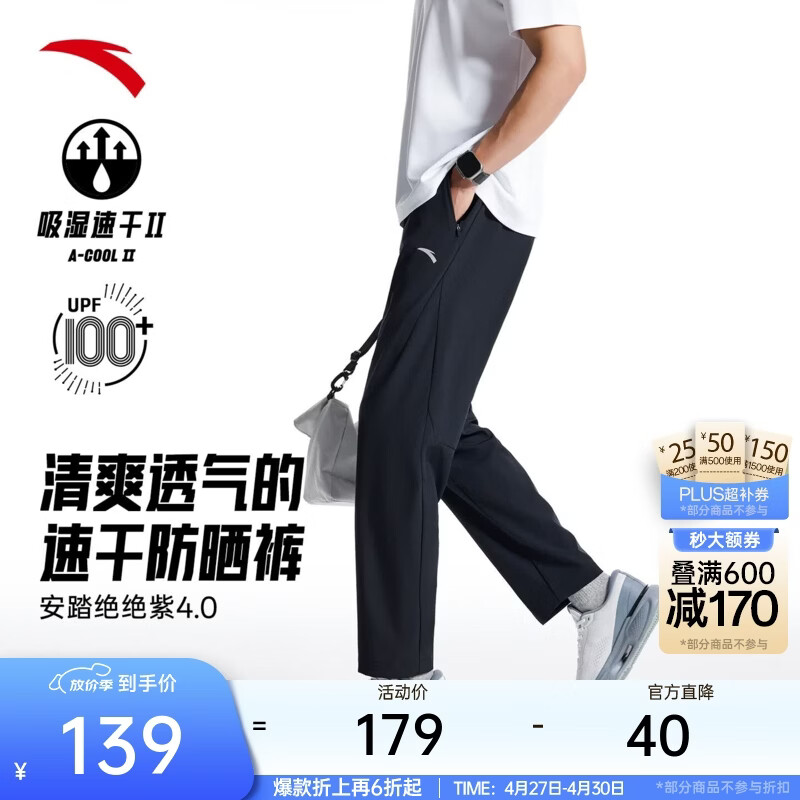 安踏东哥同款丨绝绝紫5代速干裤男夏季防晒运动裤男直筒休闲裤长裤子 【防晒速干+高弹凉感+拉链口袋】基础黑-3 抗UPF100+ L (175)