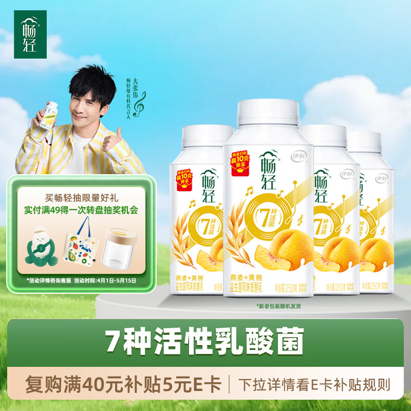 伊利畅轻低温酸奶 燕麦黄桃酸奶250g*4瓶 风味发酵乳