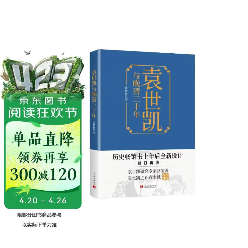 袁世凯与晚清三十年