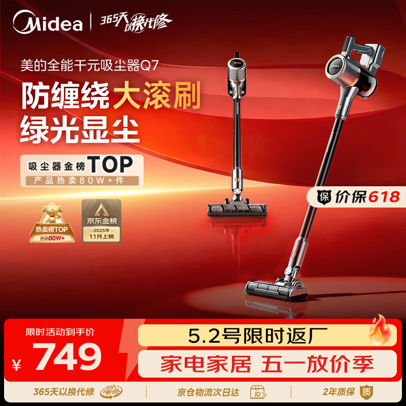 美的（Midea）吸尘器家用无线Q7 手持吸尘器   绿光显尘车载大吸力 除螨除尘猫毛狗毛宠物吸尘器【防缠绕】