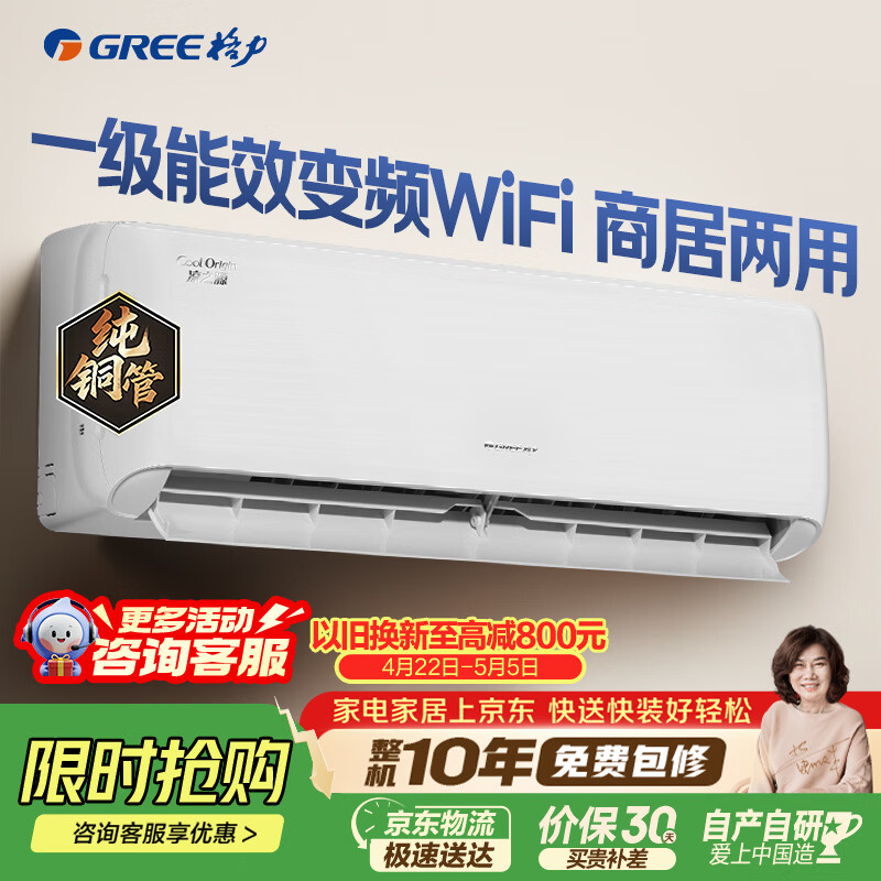 格力空调 凉之源 2匹 一级能效变频WiFi自清洁商居两用空调大挂机KFR-50GW/(50557)FNhAa-B1