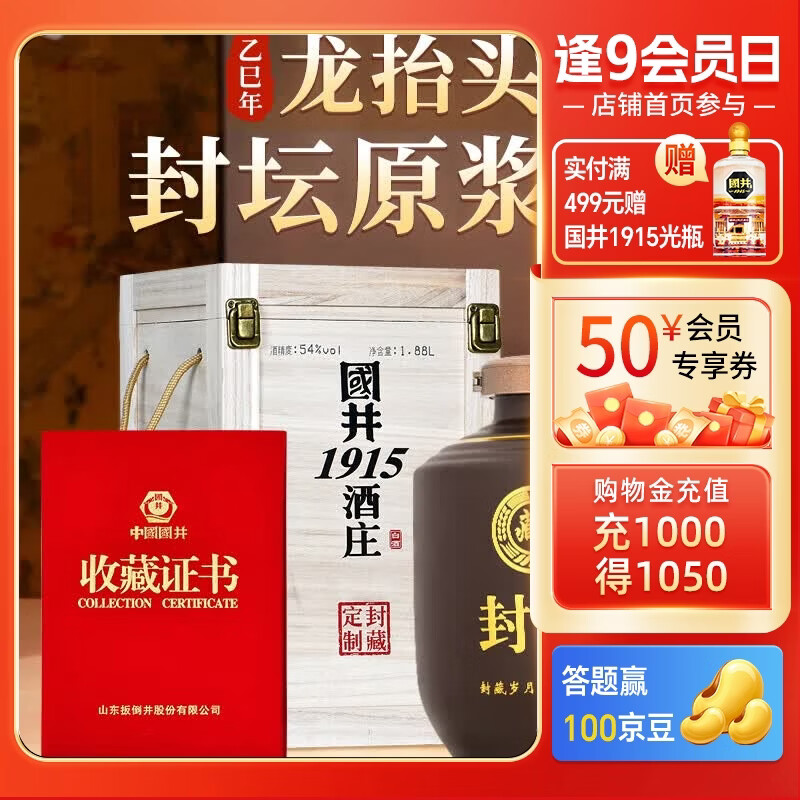 国井二月二龙抬头封坛原浆酒 54度纯粮酿造芝兼酱香风味木质礼盒 54度 1.88L 1坛 二月二龙抬头原浆酒