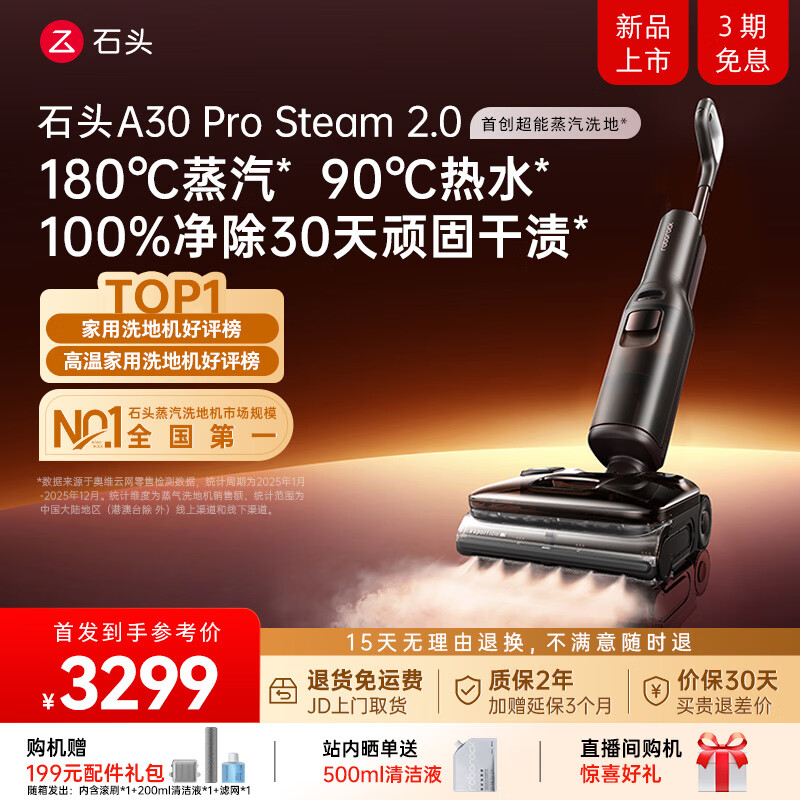 石头A30ProSteam2.0【180℃蒸汽】90℃热水 蒸汽洗地机长续航抗菌全向助力0缠毛吸拖一体扫地机器人