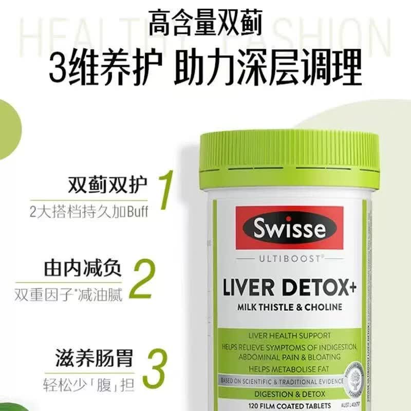 Swisse澳洲进口斯维诗2.0二代奶蓟草胆碱肝片男女水飞蓟120粒护肝片 【2.8倍奶蓟草】2代护肝片120粒*1瓶