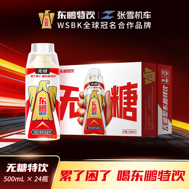东鹏特饮无糖型东鹏特饮能量饮料500ml*24瓶整箱新口味清爽更好喝 500ml*24瓶