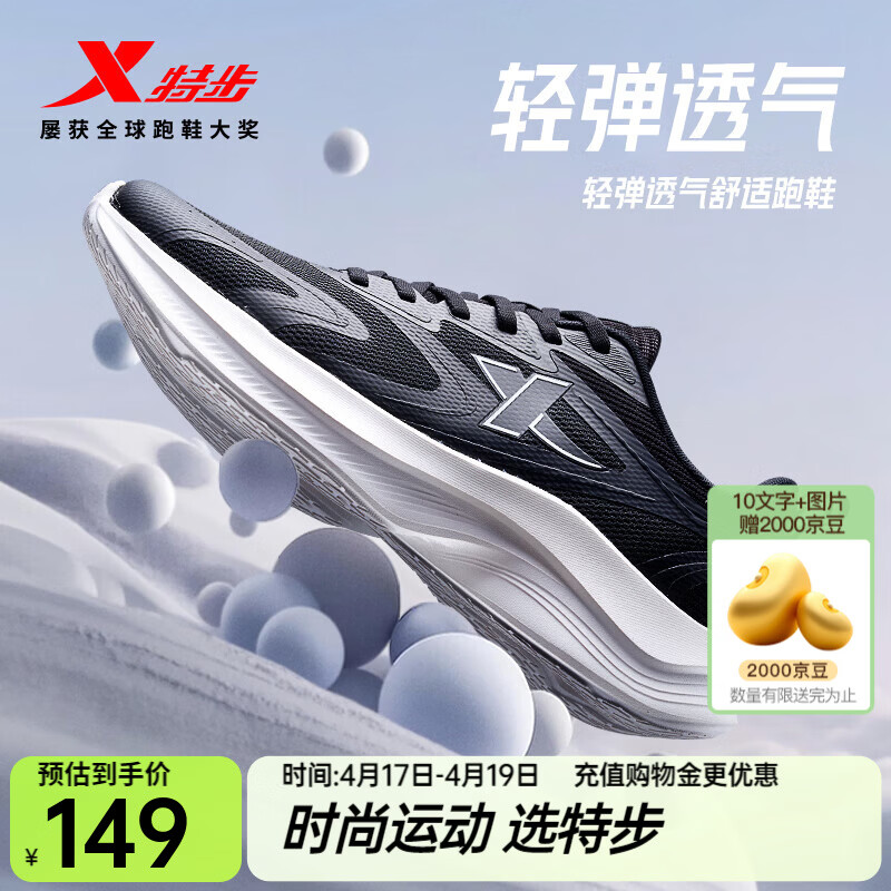 特步云途夏季跑鞋男运动鞋新款网面透气轻便减震回弹防滑黑色跑步鞋 黑/帆白 42 (265mm) 新砝码42.5