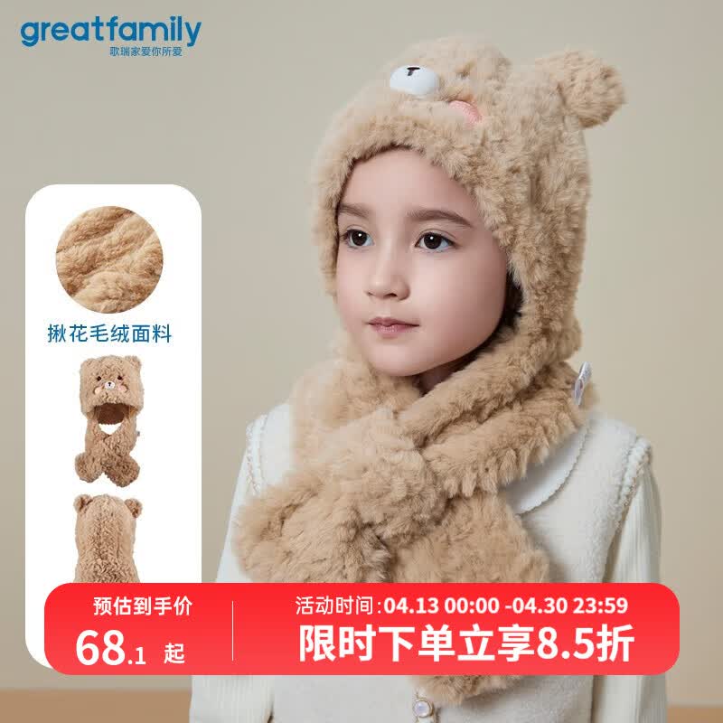 歌瑞家（greatfamily）儿童帽子 冬季新款幼儿护耳帽保暖卡通帽儿童配饰揪花毛绒乐友 男女同款【咖色】 48【2岁-3岁】