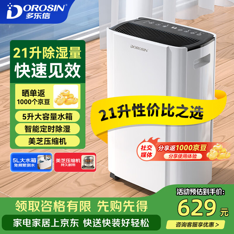 多乐信（DOROSIN）除湿机/抽湿机 除湿量21升/天 42㎡家用轻音地下室干衣除湿吸湿器 客卧除潮干燥机ER-20