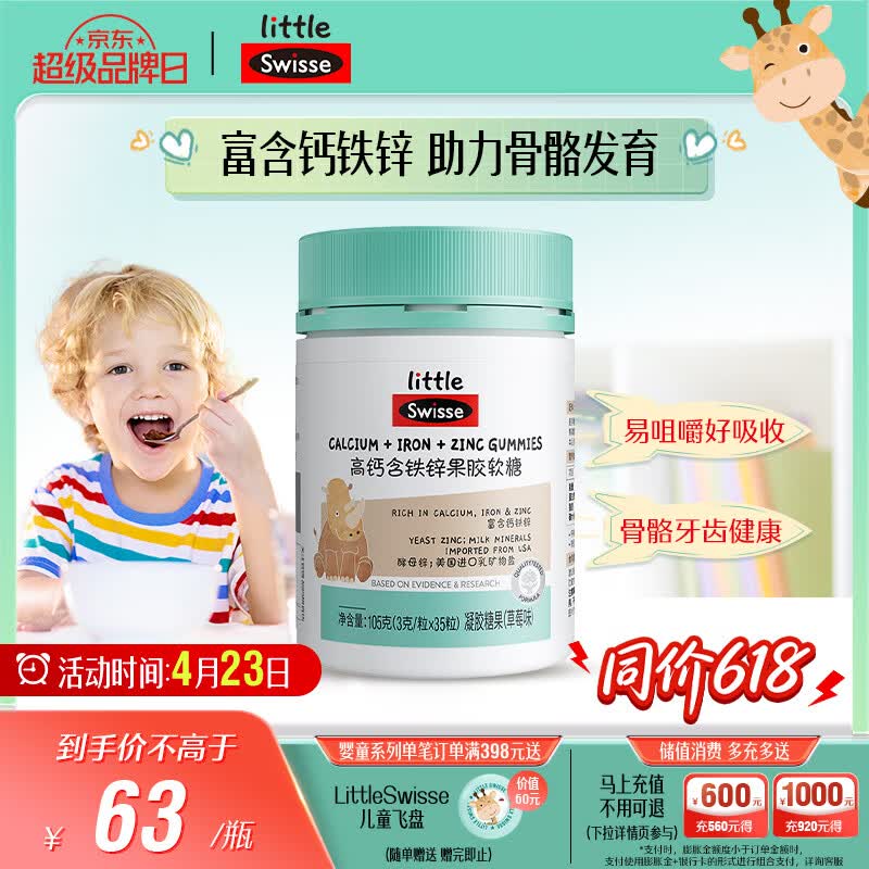 Swisse小小斯维诗 高钙含铁锌软糖 呵护骨骼牙齿健康 3岁+儿童适用 35粒