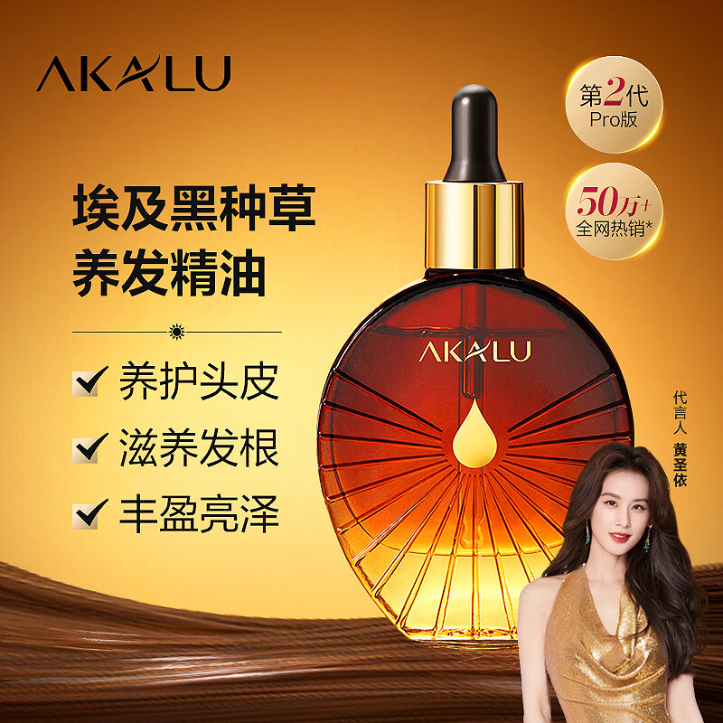 阿卡露黑种草籽护发精油头皮精华养发精油修护滋养头皮按摩防断毛躁便携