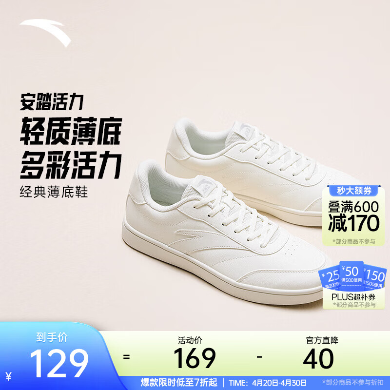 安踏（ANTA）活力男运动板鞋薄底多彩简约2026夏季新款舒适轻质通勤百搭休闲鞋 象牙白/麦乔灰-1 41 （男8码）