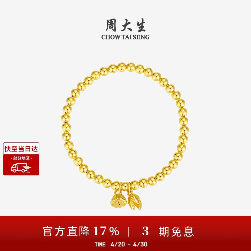 周大生黄金莲蓬手链足金两世欢福牌平安手串生日礼物 好运莲莲2.3g
