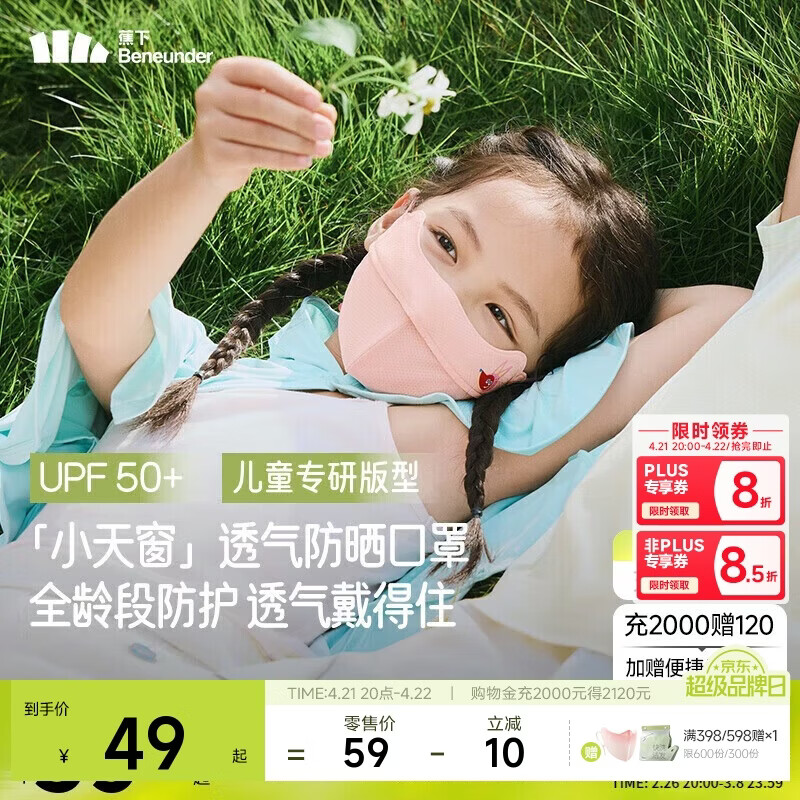 蕉下（beneunder）儿童口罩男女童透气护眼角防晒面罩口罩AS338 狐狸阿咻 S 