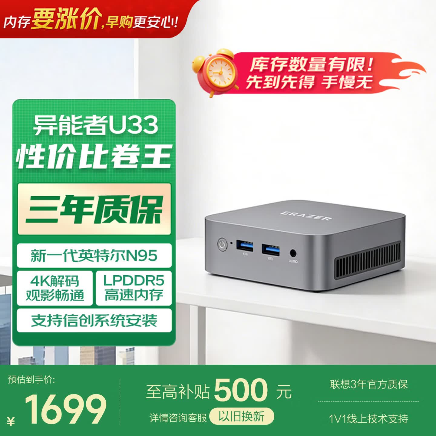 异能者联想生态 U33 mini迷你主机 台式机商务办公电脑(N95 8G LPDDR5内存 256G SSD)