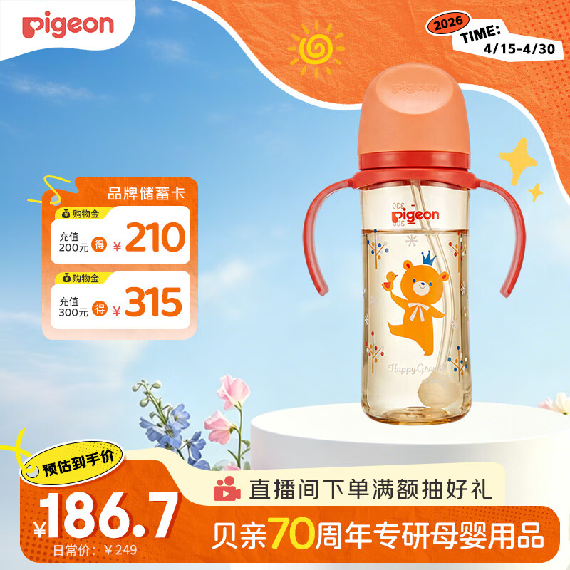 贝亲（Pigeon）贝亲 自然离乳PPSU重力球吸管奶瓶330mL 转圈圈 12月+ AA256