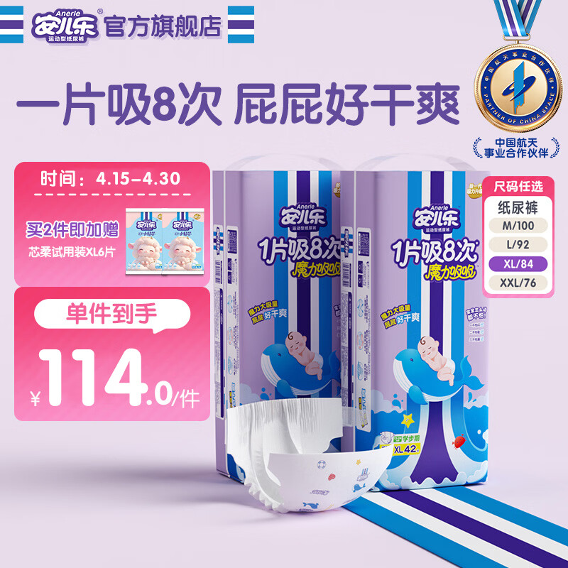 安儿乐（Anerle）魔力吸吸纸尿裤 官方 安儿乐超能吸干爽婴儿尿不湿 【组合】纸尿裤2包XL码84片