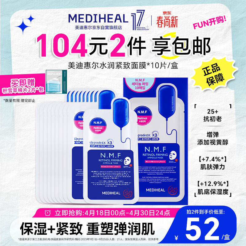 美迪惠尔（Mediheal）新水润紧致面膜升级版10片/盒补水保湿淡化细纹生日礼物送女友