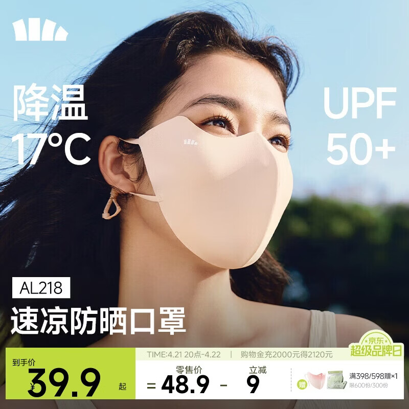 蕉下（beneunder）防晒口罩女防晒面罩防紫外线高颜值轻凉款脸基尼修饰脸型奶茶灰