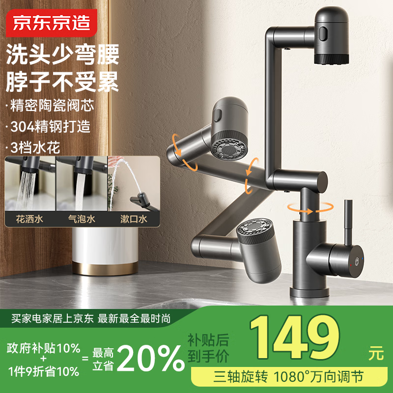 京东京造机械臂水龙头360万向旋转不锈钢招财猫冷热洗脸洗手面盆
