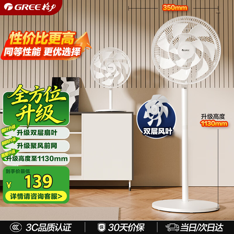 格力（GREE）【全新升级】双层12扇叶轻音立式电风扇家用柔风落地扇台式桌面风扇大风量节能宿舍电扇 FS-3015h7