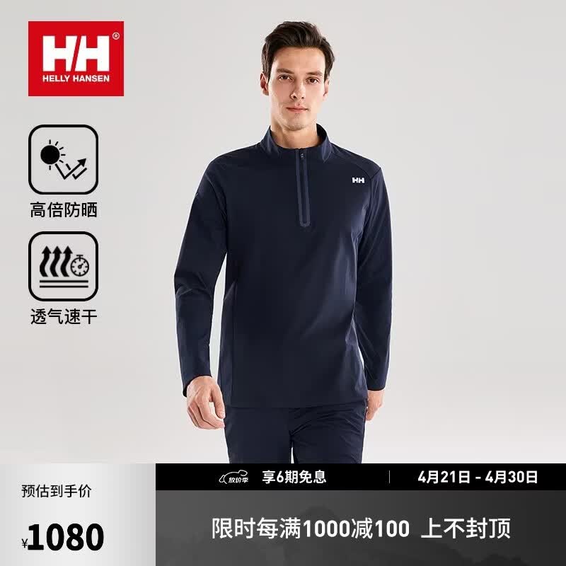 HELLY HANSEN, HH海丽汉森hh26春男ARCV系列速干防晒半拉链套头衫 藏青色 3XL