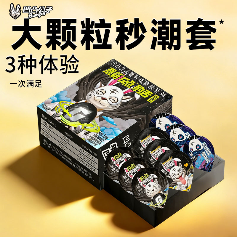 凹凸公子避孕套带刺阴狼牙大颗粒螺纹凸点延时安全套女性秒喷快潮情趣套 【颗粒初体验装】G点颗粒+豹舌+蘑菇头颗粒
