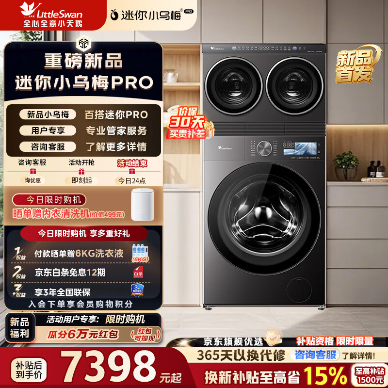 С��죨LittleSwan������С��÷PRO���˶�Ͳȫ�Զ���Ͳϴ�»�����ɵ�����Ͳ��Ͳ����ϴ�»���ƽȫǶˮħ����Ͱ TG12EK60+TNDD20 ��Ͳ 8587Ԫ