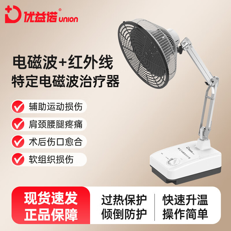 优益诺烤灯理疗红外线理疗灯电磁波治疗仪家用红光颈椎腰椎肩理疗仪送礼 【台式款】电磁波+红外线
