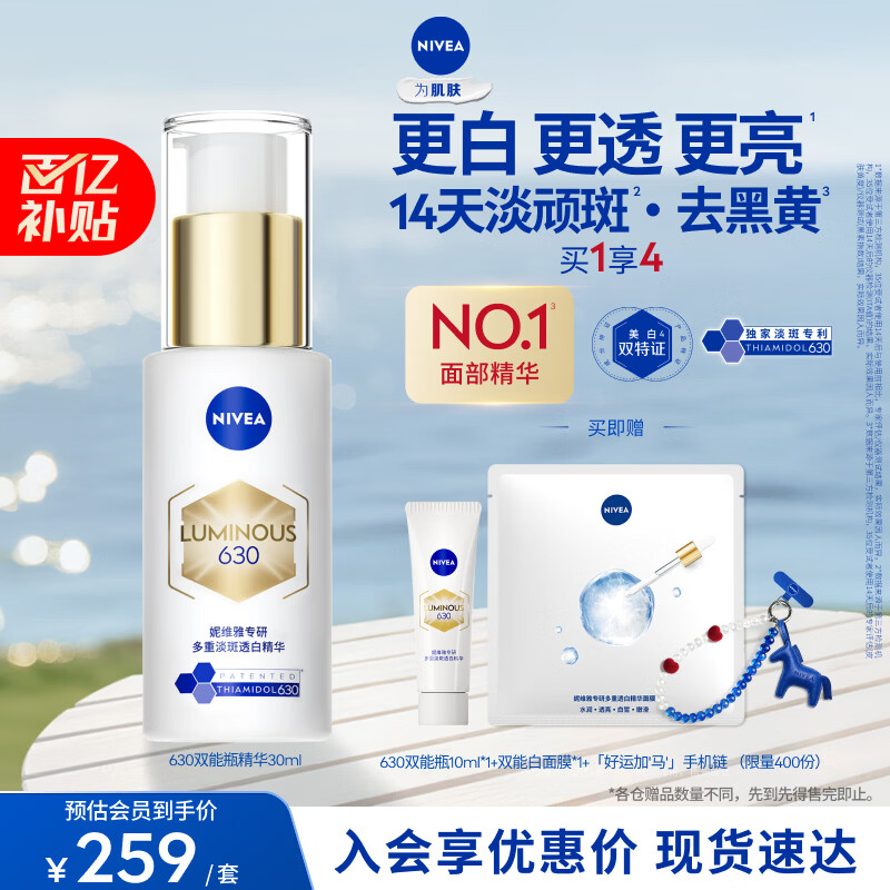 妮维雅【王源同款】630双能瓶特证美白精华30ml抑黑淡斑去黄母亲节礼物